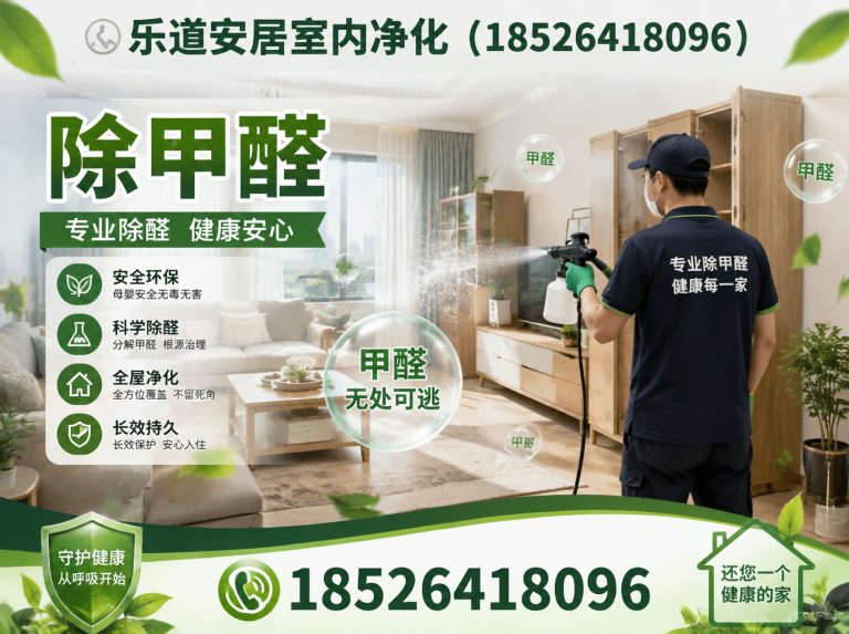 蓟州区北京除甲醛展示图
