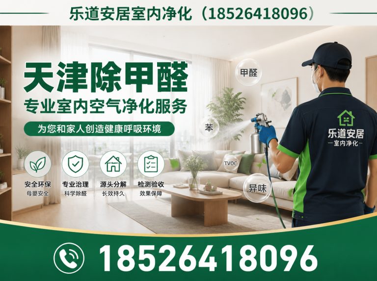 蓟州区甲醛治理展示图